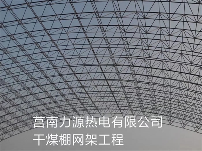 溧阳网架钢结构工程有限公司